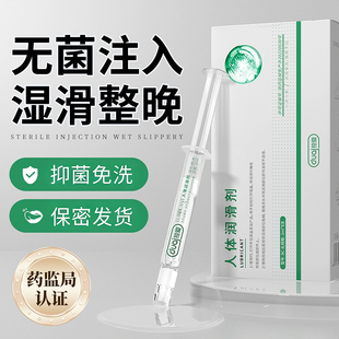 医级注入式一次性润滑油抑菌消炎备孕可用小剂量免洗推入式润滑液