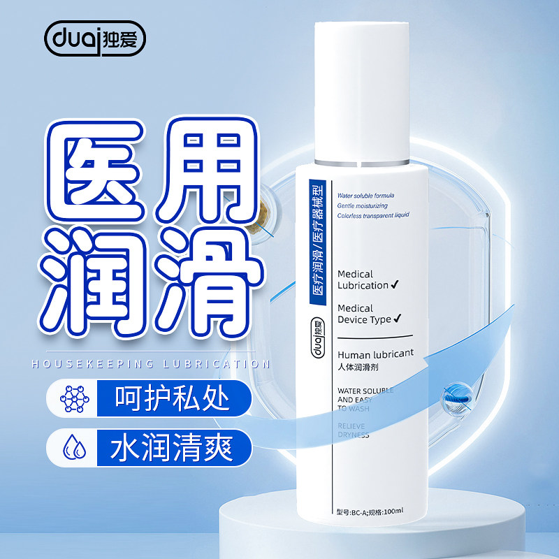 医用级润滑油剂水溶性免洗女备孕可用杀菌消炎水润清爽保湿润滑液