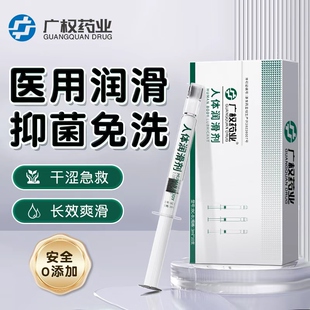 医用级注入式一次性润滑油小剂量推入润滑液杀菌消炎免洗女润滑剂