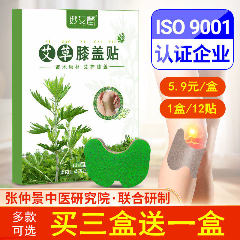 妙艾堂新品艾草膝盖贴艾叶艾灸贴艾条柱热仙草敷贴颈椎生姜关节帖,保健用品,艾灸/艾草/艾条/艾制品,淘宝优惠券,粉丝福利购,淘宝优惠卷