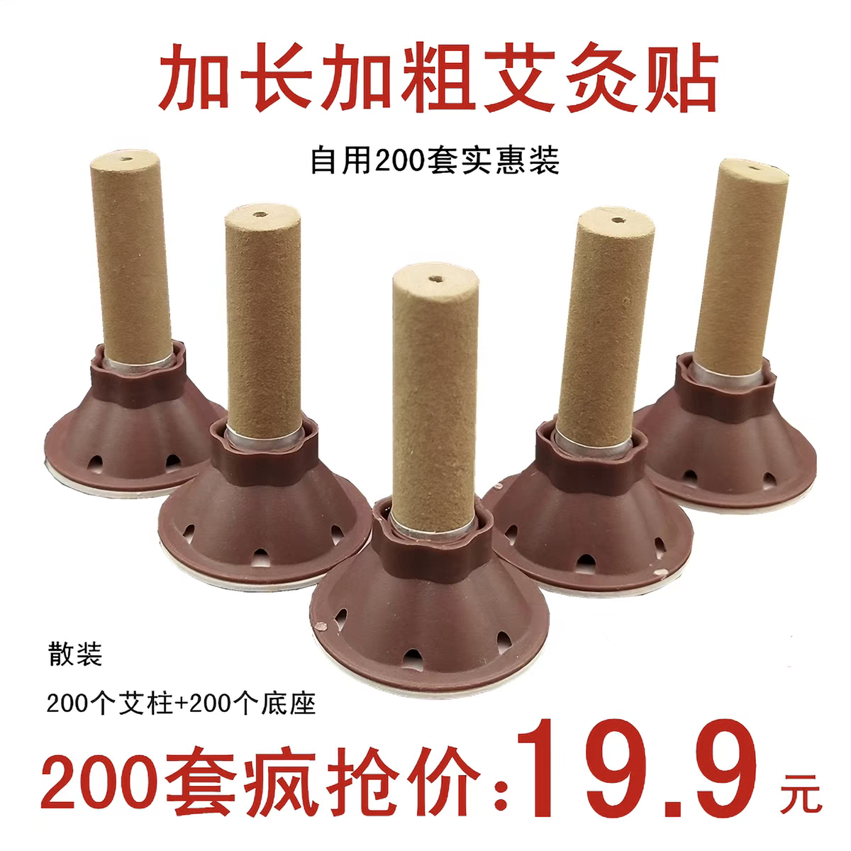 散装加长加粗艾艾灸贴艾灸贴家用五年陈健康艾柱艾条艾烛促销冲量