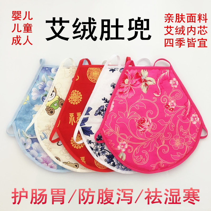 包邮手工艾绒成人肚兜宝宝儿童