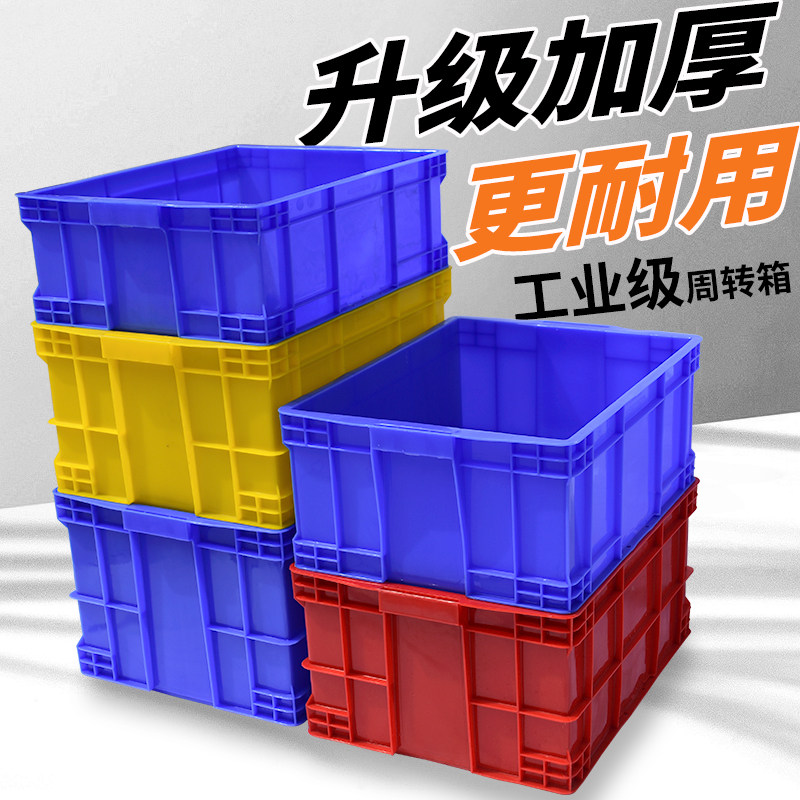 加厚塑料周转箱长方形超大号零件盒转运物流箱工业五金工具收纳箱,收纳整理,收纳箱,淘宝优惠券,粉丝福利购,淘宝优惠卷