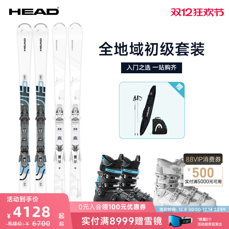 head海德男女全地域双板套装