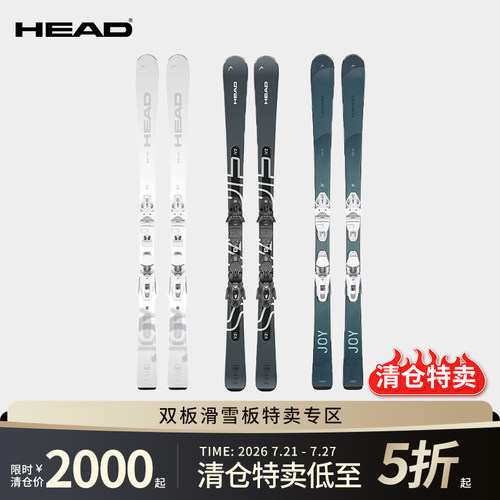 HEAD海德初中级进阶双板雪板