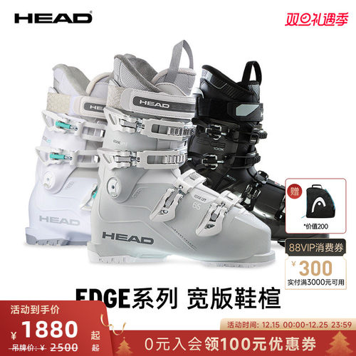HEAD/海德双板雪鞋EDGE宽鞋楦
