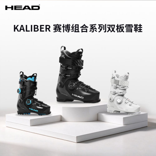 HEAD双板滑雪鞋KALIBER95WBOA