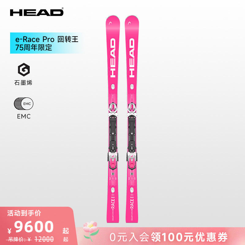 HEAD海德双板滑雪板75周年限定e-Race Pro