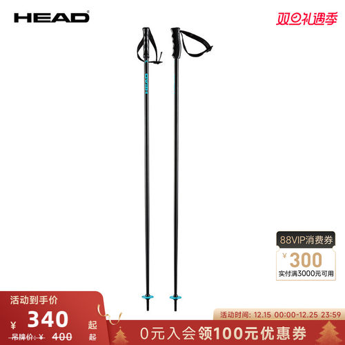 HEAD海德铝合金雪杖MULTI