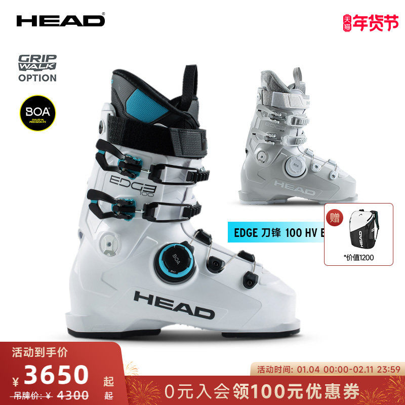 【新品25/26款】HEAD海德双板滑雪鞋宽版鞋楦EDGE刀锋100 HV BOA,户外/登山/野营/旅行用品,双板滑雪鞋,淘宝优惠券,粉丝福利购,淘宝优惠卷