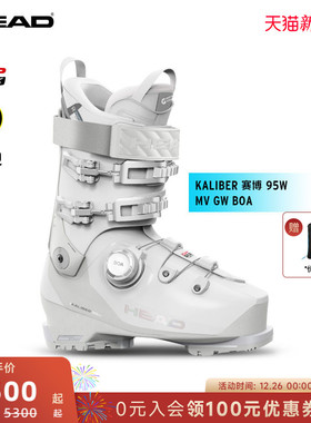 【新品25/26款】HEAD海德双板滑雪鞋KALIBER赛博95W MV GW BOA