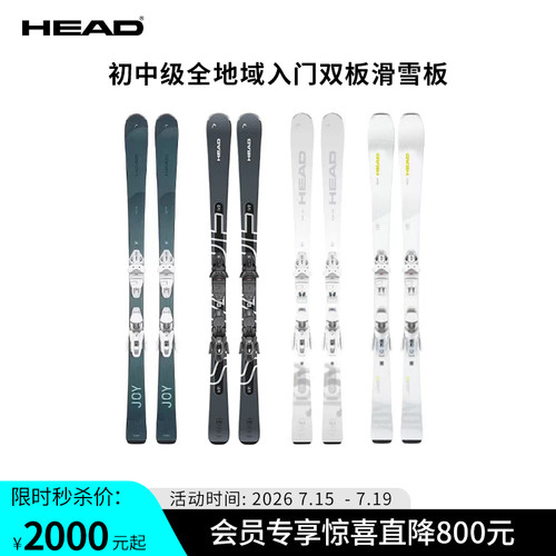 HEAD海德初中级进阶双板雪板