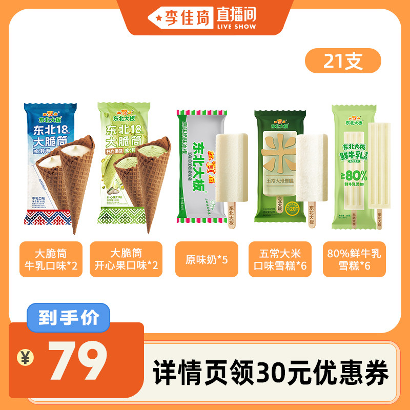 �������ֱ���䡿��������Ͳԭζ�̶��ζ�����ѩ�������� ���Ͳţ�̿�ζ*2+���Ͳ���Ĺ���ζ*2+ԭζ��*5+�峣����ѩ��*6+80%��ţ��*6(1608g) 21֧ 79Ԫ