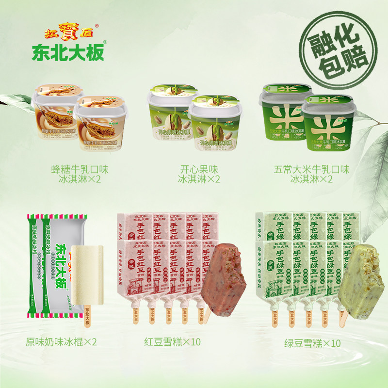 东北大板红豆绿豆五常大米开心果杯装冰淇淋雪糕冰棍28支组合