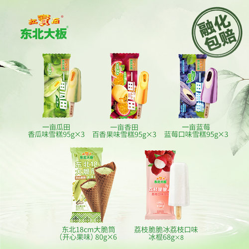 东北大板多口味冰淇淋雪糕组合