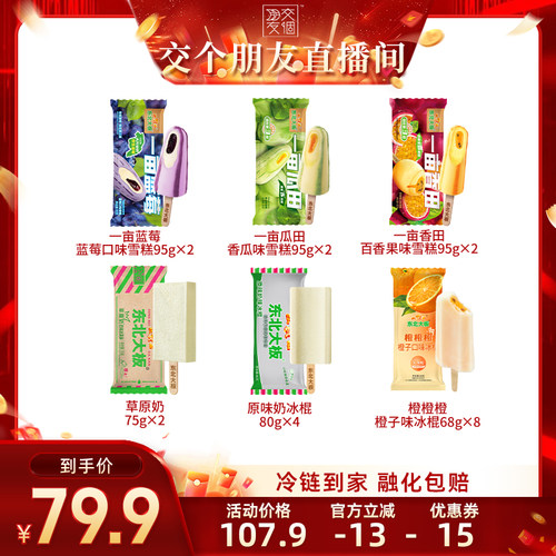 东北大板冰淇淋雪糕组合