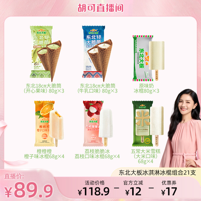 东北大板大脆筒原味奶组合