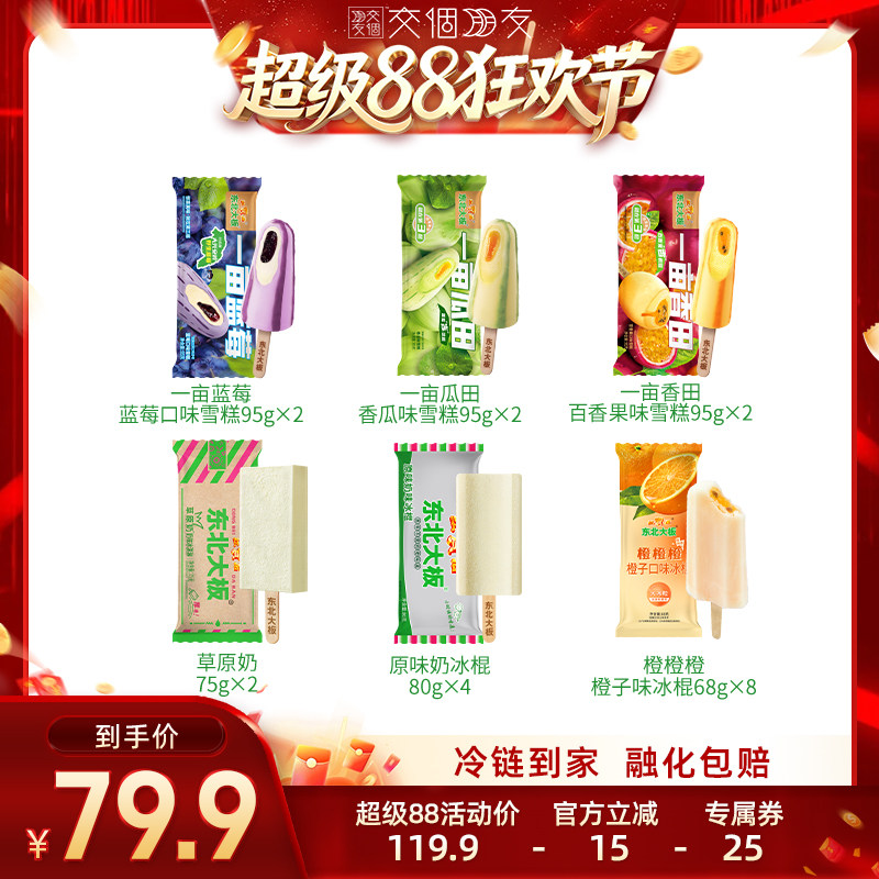 东北大板冰淇淋雪糕组合