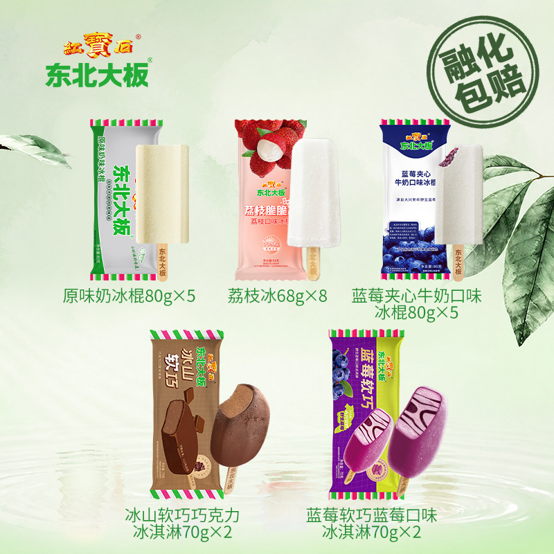 东北大板冰淇淋冰棍组合
