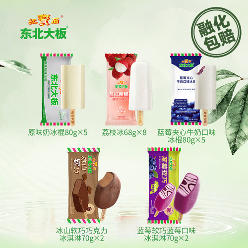 东北大板冰淇淋冰棍组合