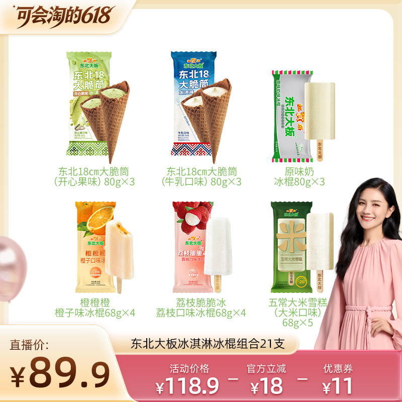 东北大板大脆筒原味奶组合