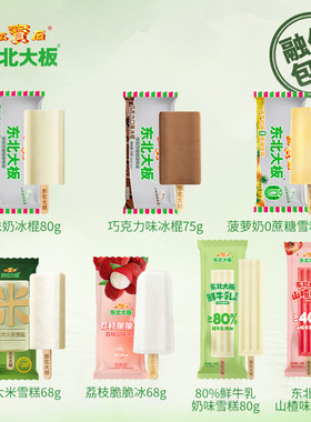 东北大板经典多口味雪糕组合