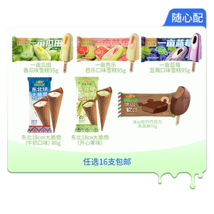 任选16件包邮东北大板一亩瓜田/一亩蓝莓/大脆筒冰淇淋雪糕