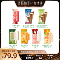 东北大板大脆筒五常大米荔枝冰多口味冰淇淋雪糕