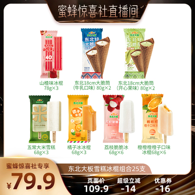 东北大板大脆筒五常大米荔枝冰多口味冰淇淋雪糕
