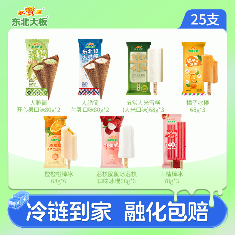 东北大板大脆筒五常大米荔枝冰多口味冰淇淋雪糕