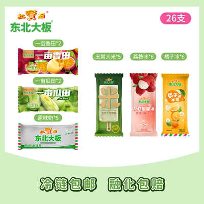 东北大板一亩瓜田/香甜五常大米原味奶多口味冰淇淋雪糕冰棍组合
