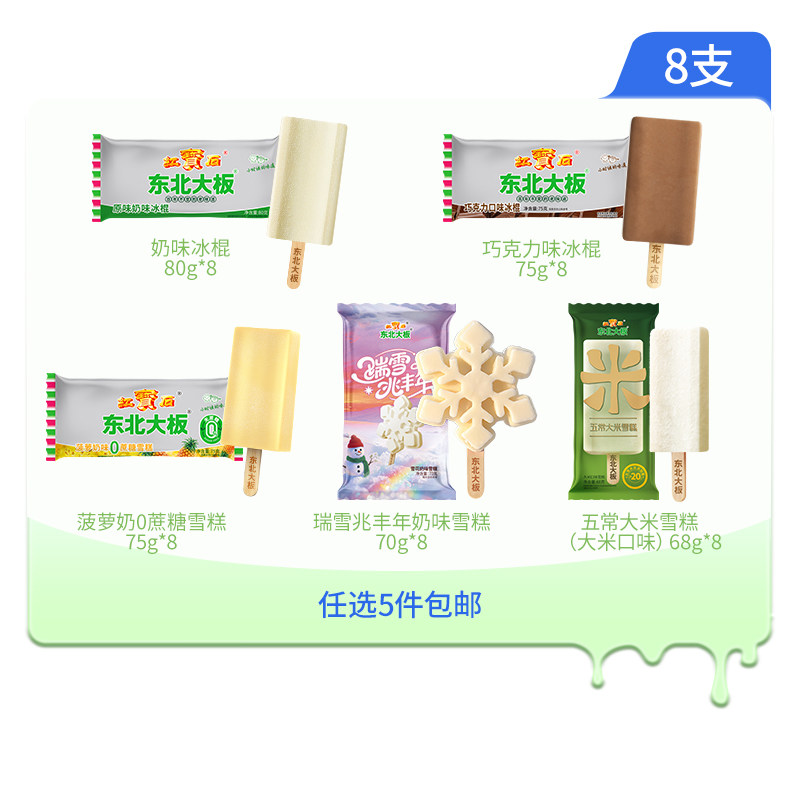 【满98包邮】东北大板原味奶五常大米巧克力瑞雪兆丰年冰淇淋雪糕
