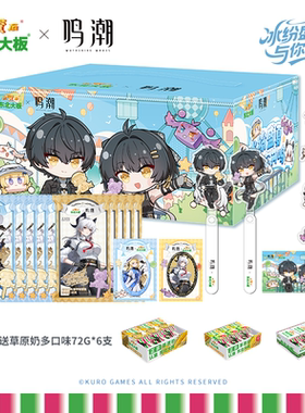 东北大板 x 鸣潮联动礼盒雪糕冰淇淋冰棍组合菲比赞妮