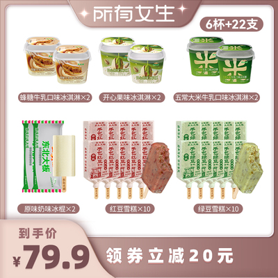 【所有女生直播间】东北大板红豆绿豆五常大米杯装冰淇淋雪糕冰棍