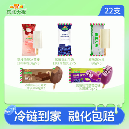 【蜂狂618】东北大板蓝莓夹心荔枝冰多口味雪糕冰淇淋冰棍棒冰