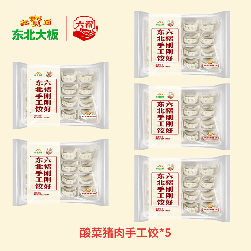 六褶手工饺酸菜猪肉水饺
