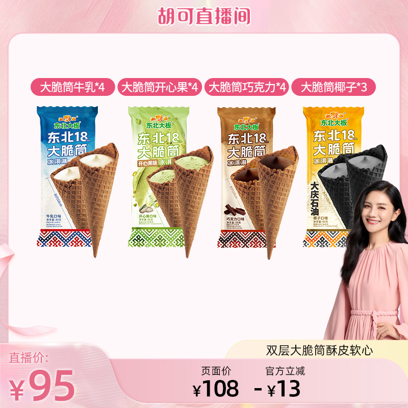 东北大板大脆筒原味奶组合图片
