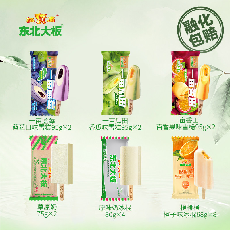 东北大板冰淇淋雪糕组合