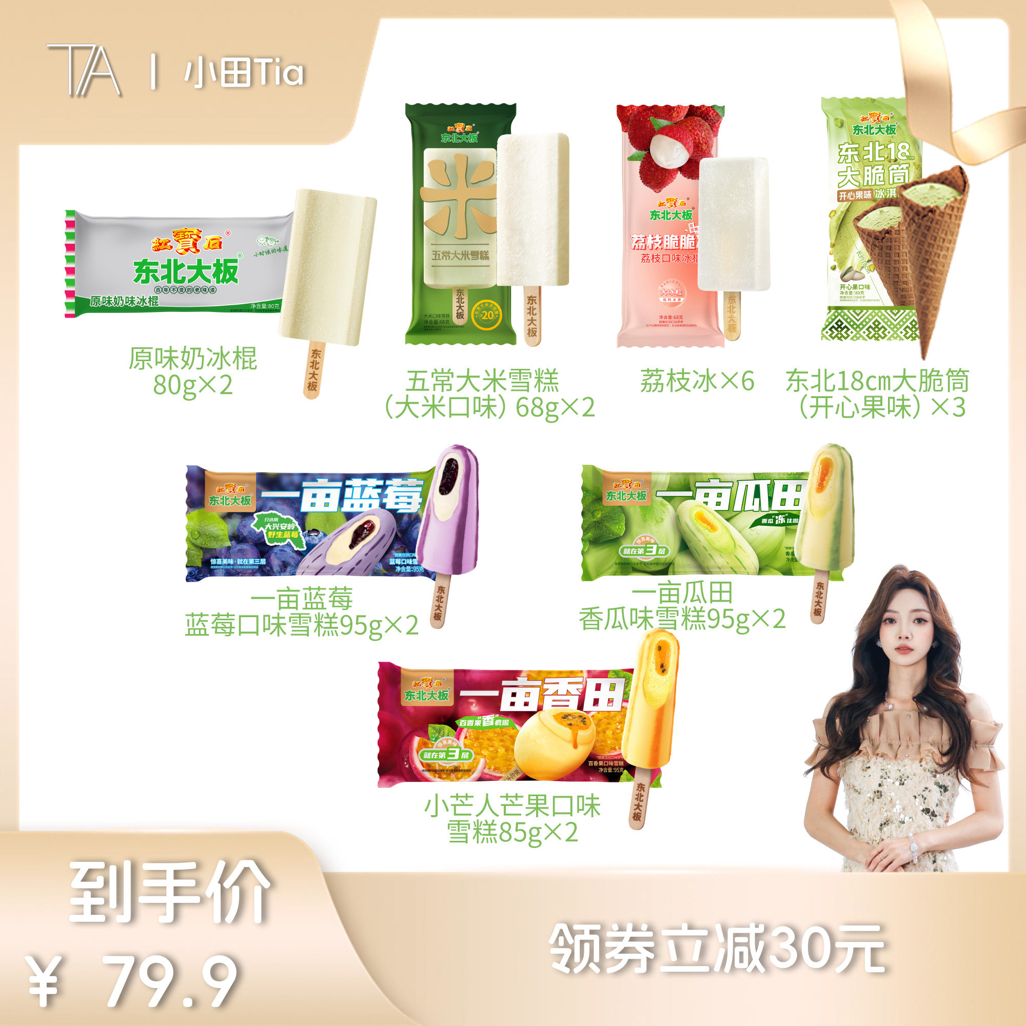 东北大板一亩瓜田大脆筒开心果口味原味奶五常大米雪糕冰淇淋冰棍