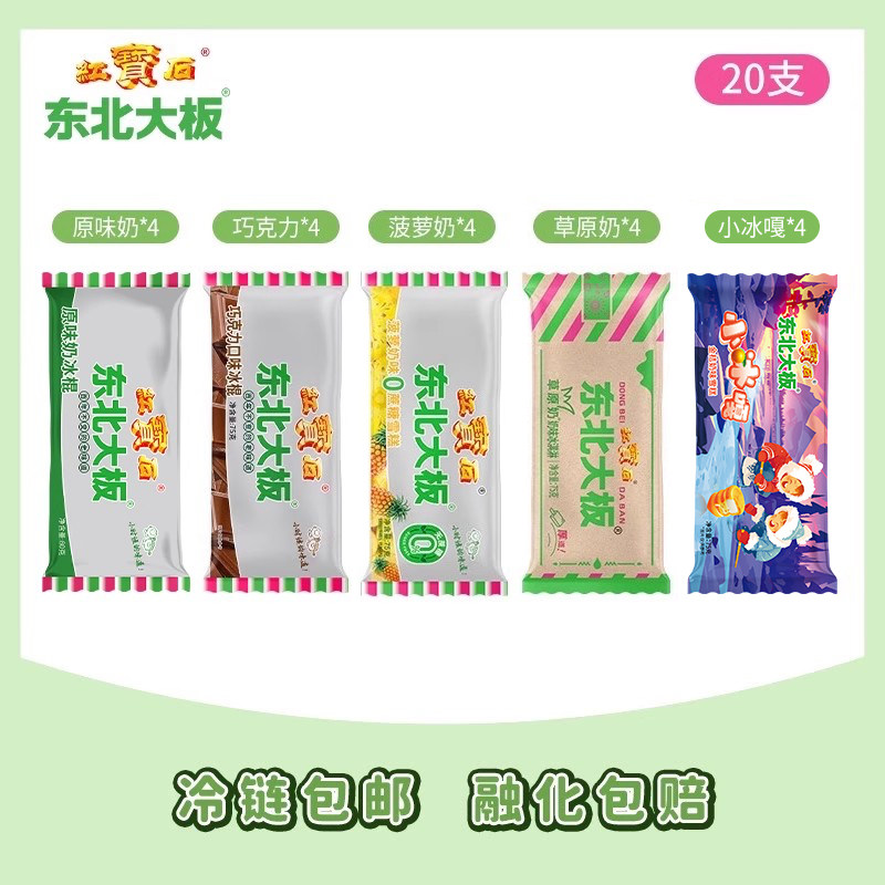 东北大板20支经典原味奶草原奶冰淇淋雪糕冰棍冷饮组合,水产肉类/新鲜蔬果/熟食,冰淇淋/冻品,淘宝优惠券,粉丝福利购,淘宝优惠卷