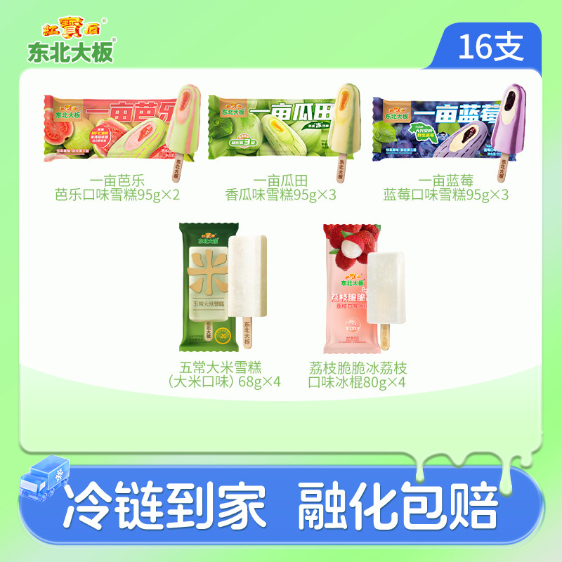 东北大板多口味冰淇淋雪糕组合