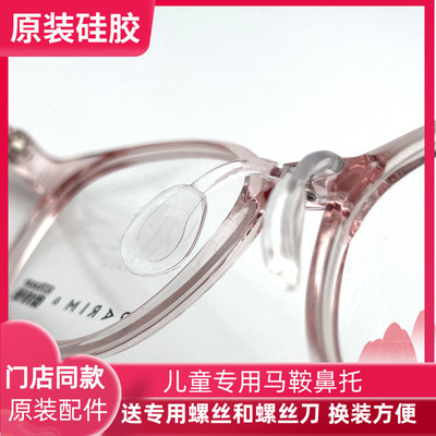 派丽萌PARI1M儿童眼镜鼻托配件