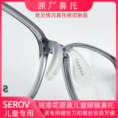 商场同款SEROV1原装专用儿童鼻托