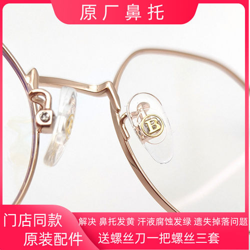 原装BOONVEiil眼镜鼻托门店通用