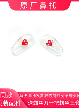 防滑川久堡玲原装精品眼镜鼻托