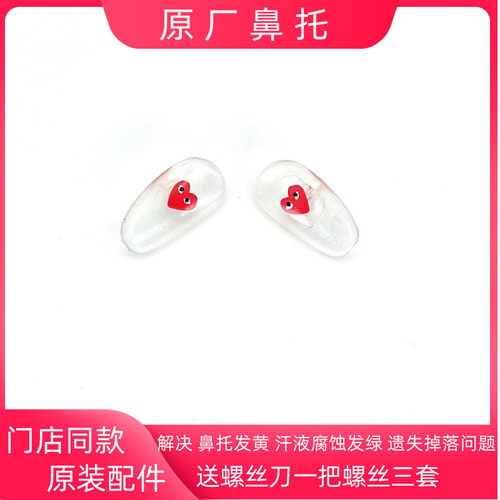 防滑川久堡玲原装精品眼镜鼻托