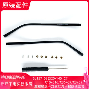SL157眼镜腿断裂维修原厂 原配一对镜架眼睛框损坏翻修53口20-145