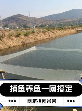 尼龙抬网养鱼网箱式抬网鱼池吊网养鱼网存网地网自动抬网