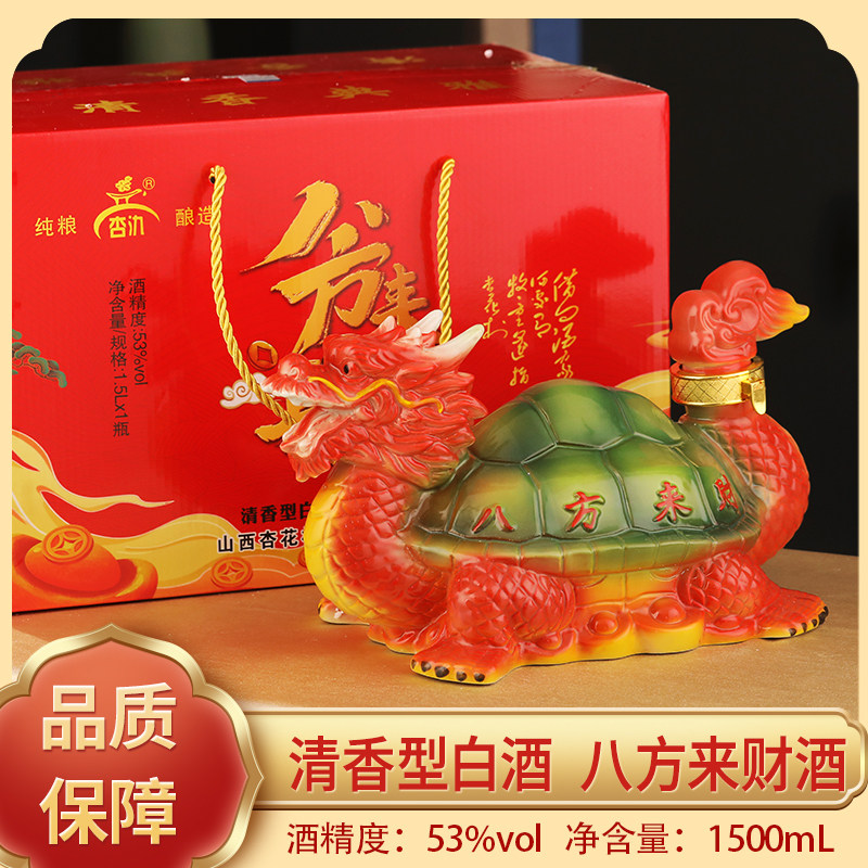 杏氿山西清香型白酒陶瓷53度1500ml八方来财酒53%Vol