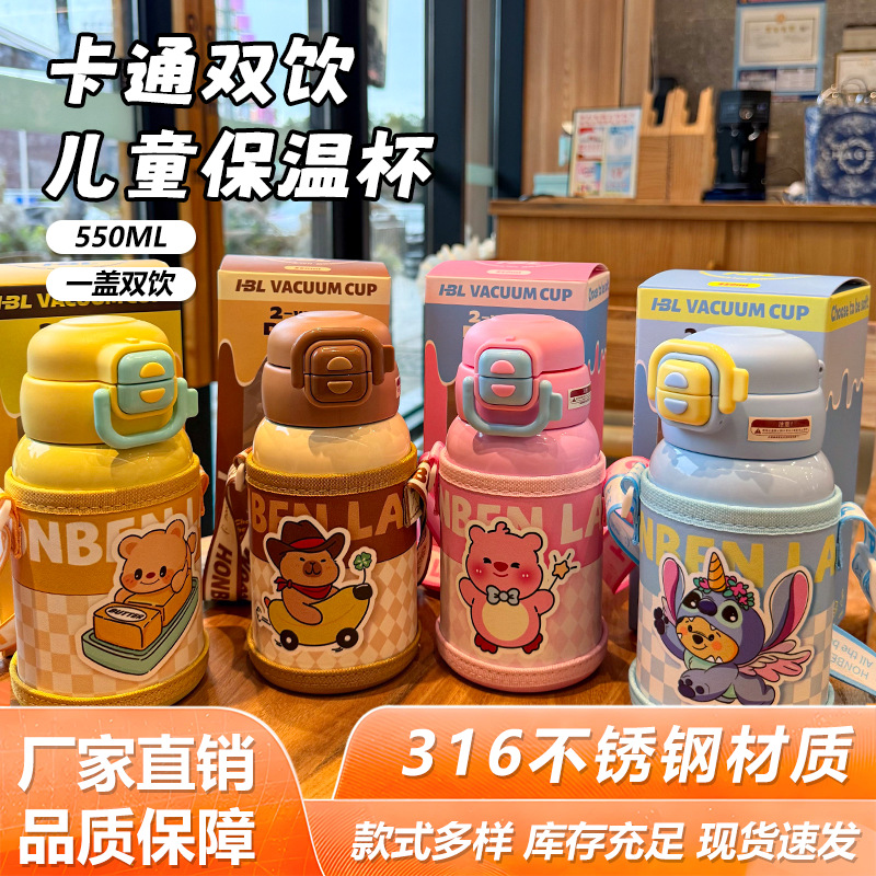 2025年新款儿童水杯保温卡通双饮儿童高颜值大容量吸管杯可爱学生